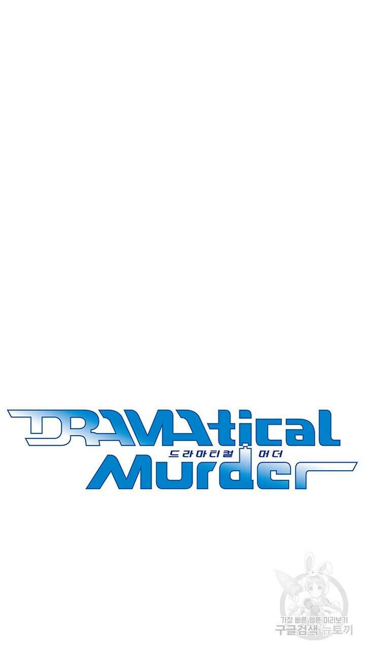 DRAMAtical Murder(드라마티컬 머더) 4화 9