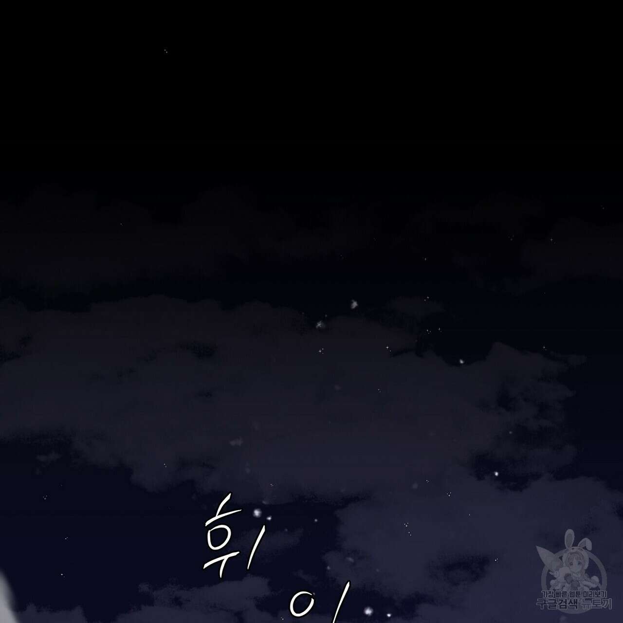 힐러 1화 17