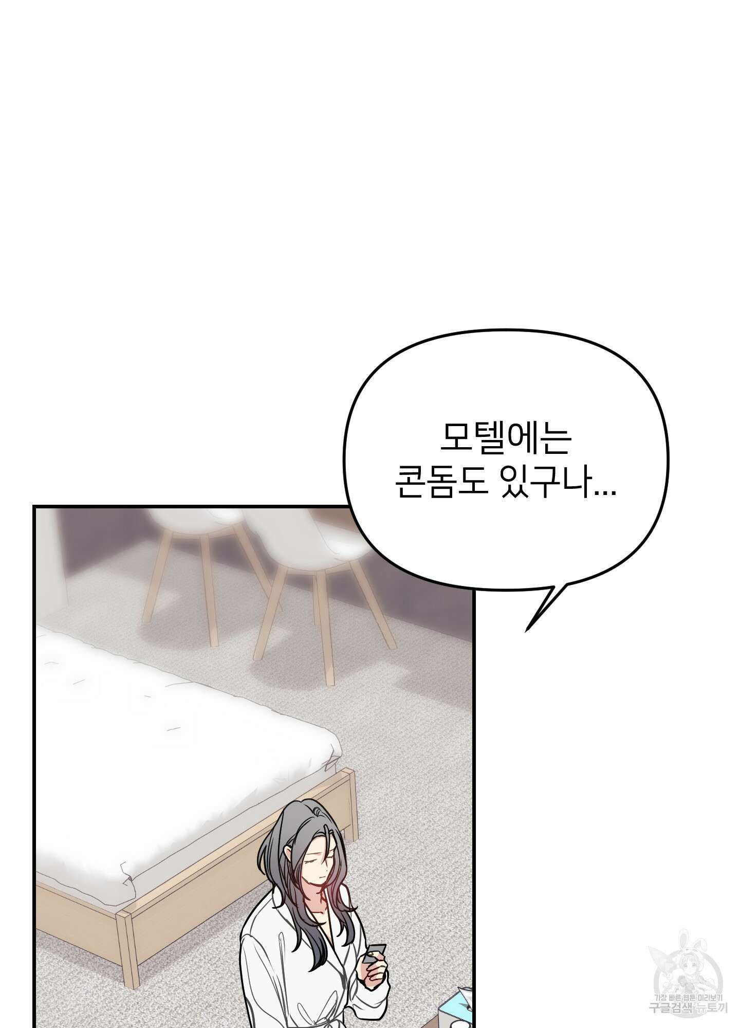 아이만 주세요 20화 2