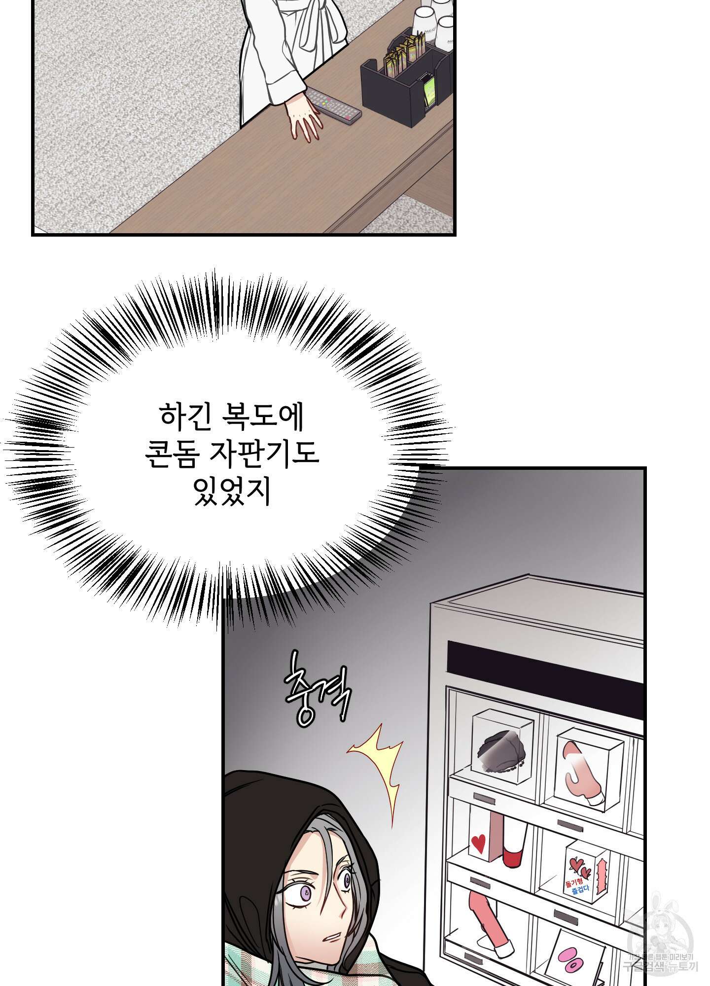 아이만 주세요 20화 3