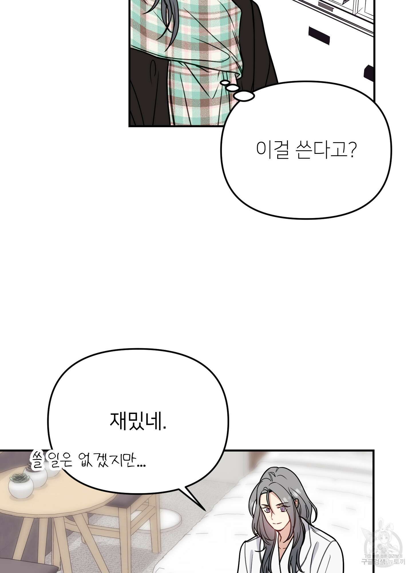 아이만 주세요 20화 4
