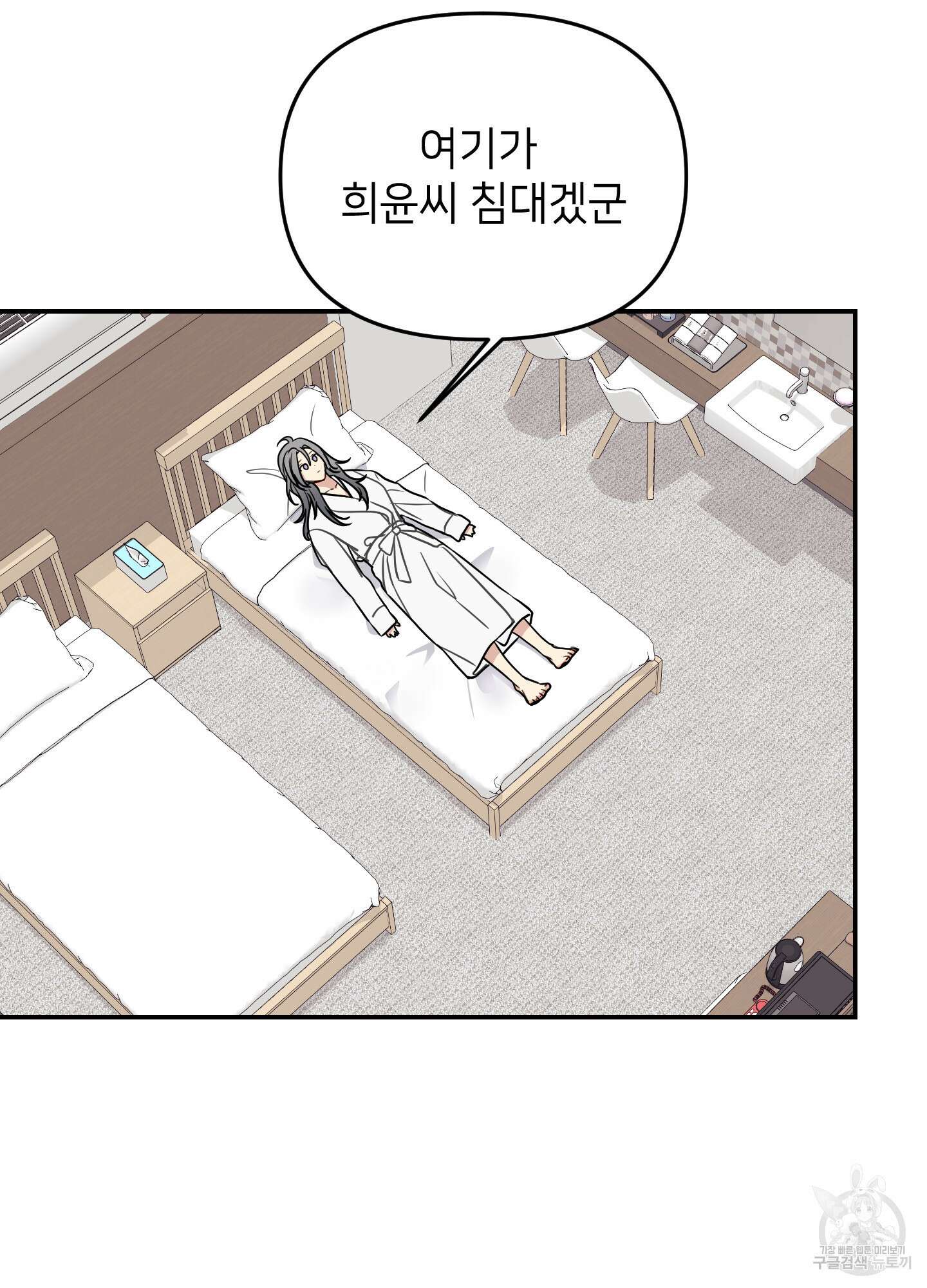 아이만 주세요 20화 6