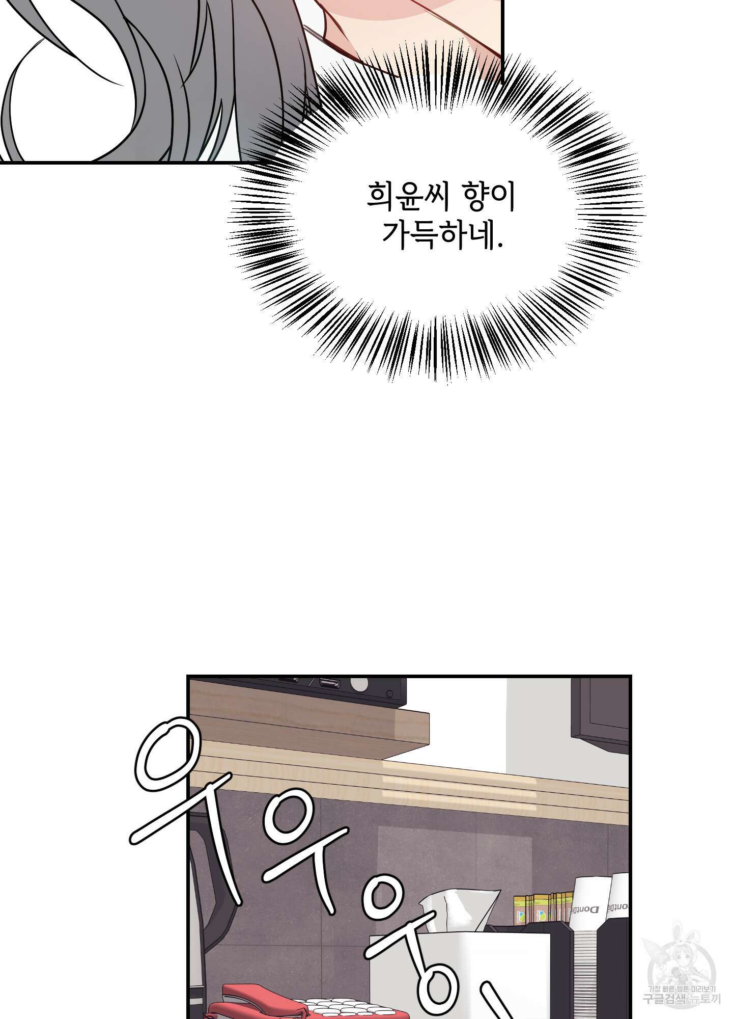 아이만 주세요 20화 8