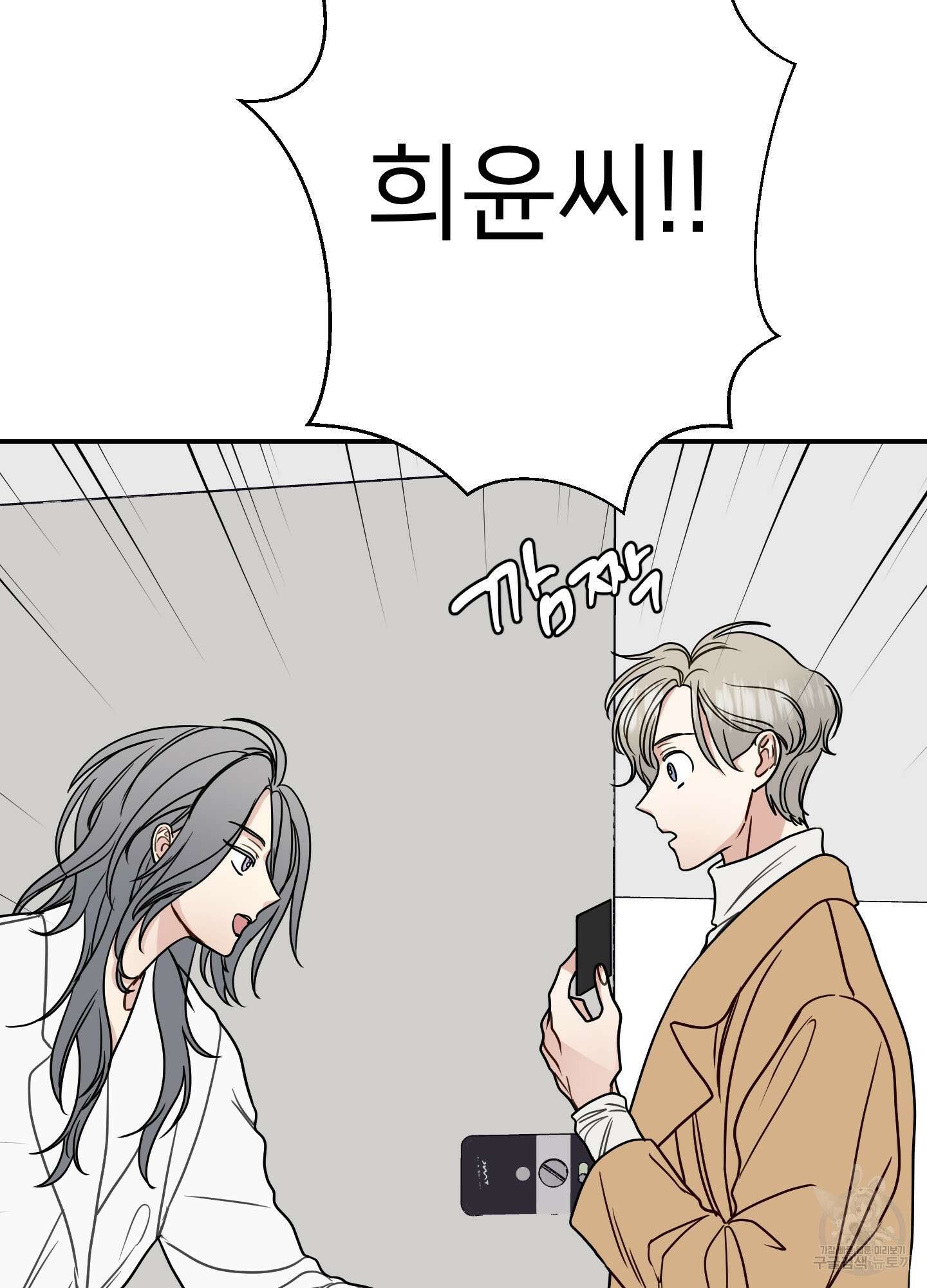 아이만 주세요 20화 18