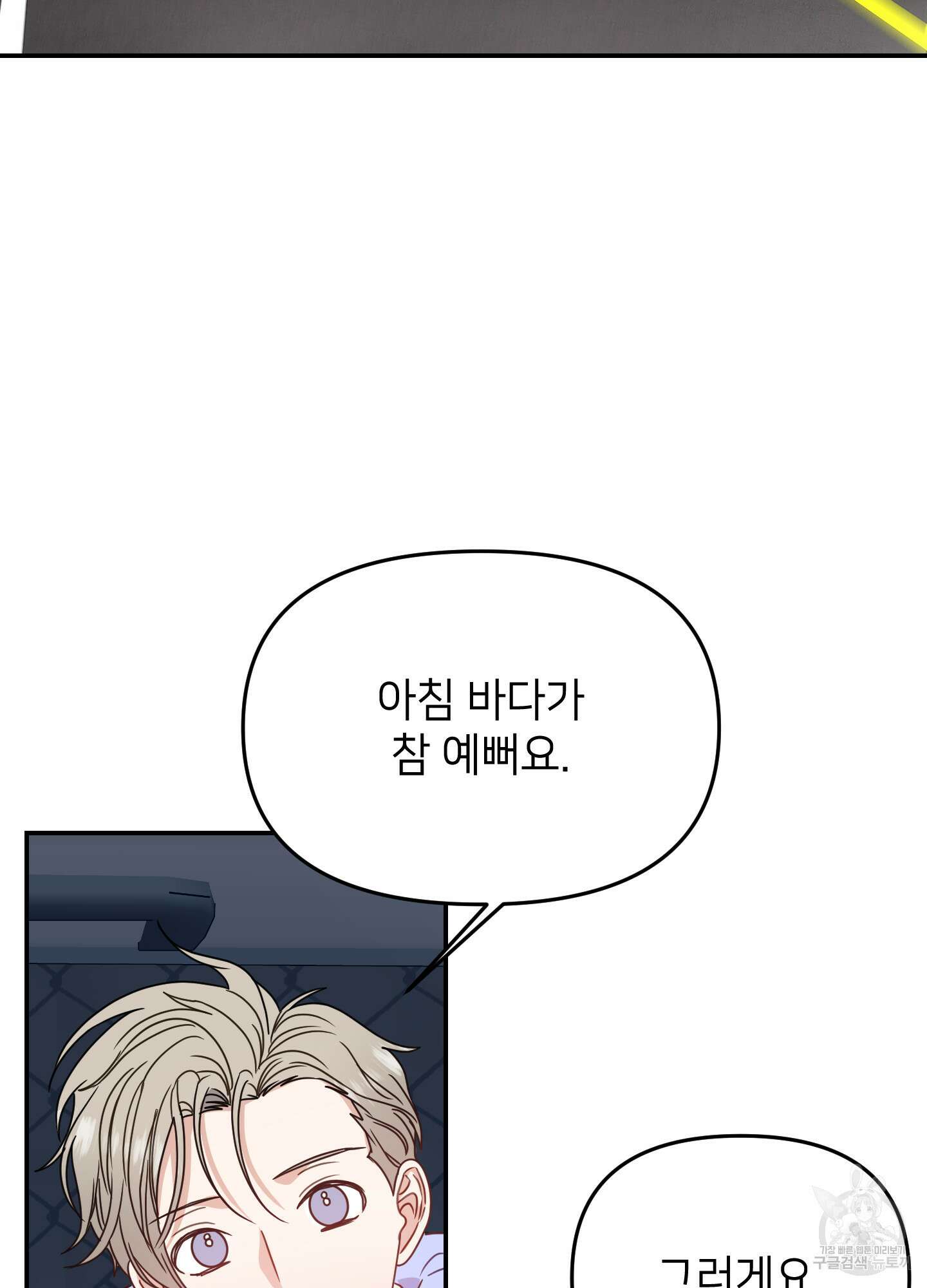 아이만 주세요 22화 7