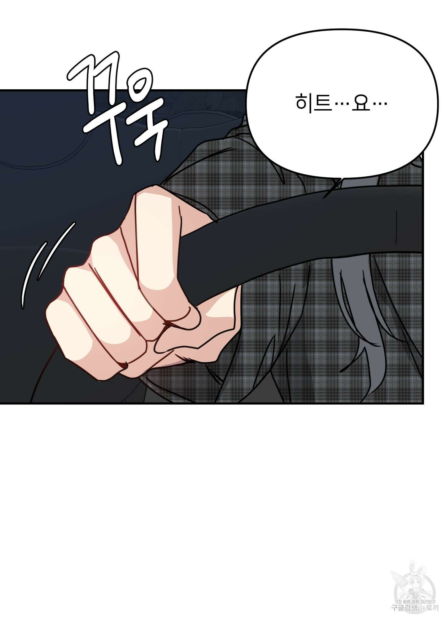 아이만 주세요 22화 16