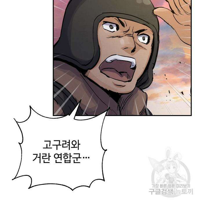신 고구려전기 32화 4