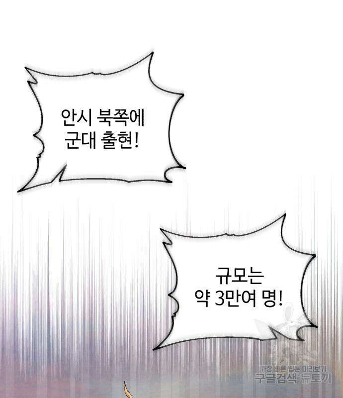 신 고구려전기 32화 6