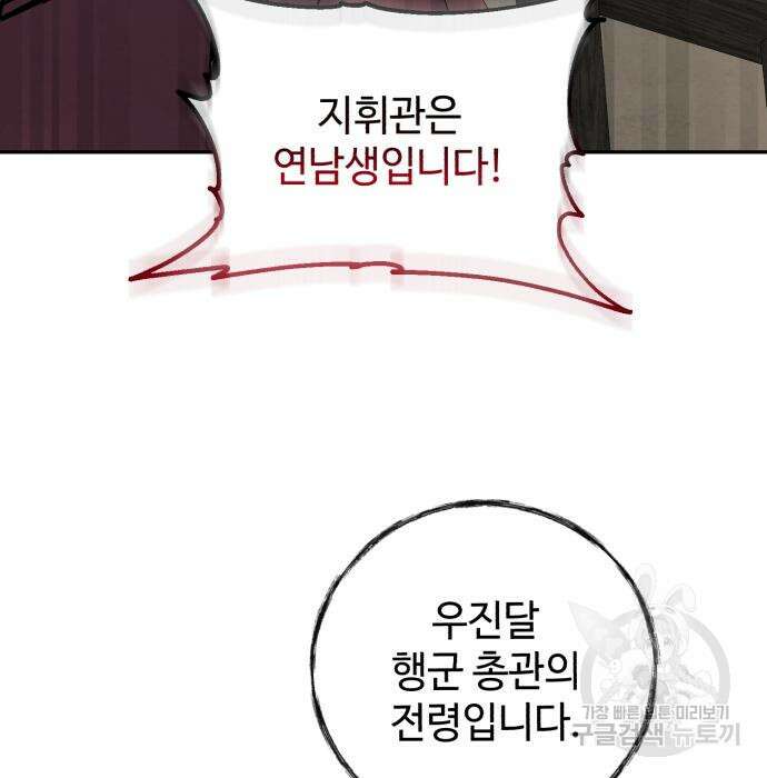 신 고구려전기 32화 8