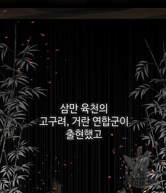 신 고구려전기 32화 10