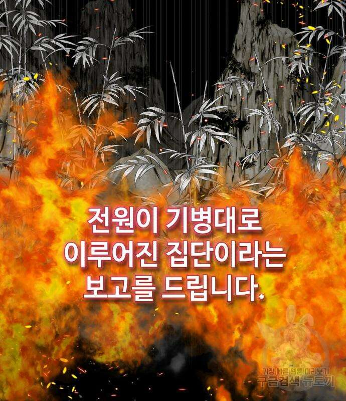 신 고구려전기 32화 11