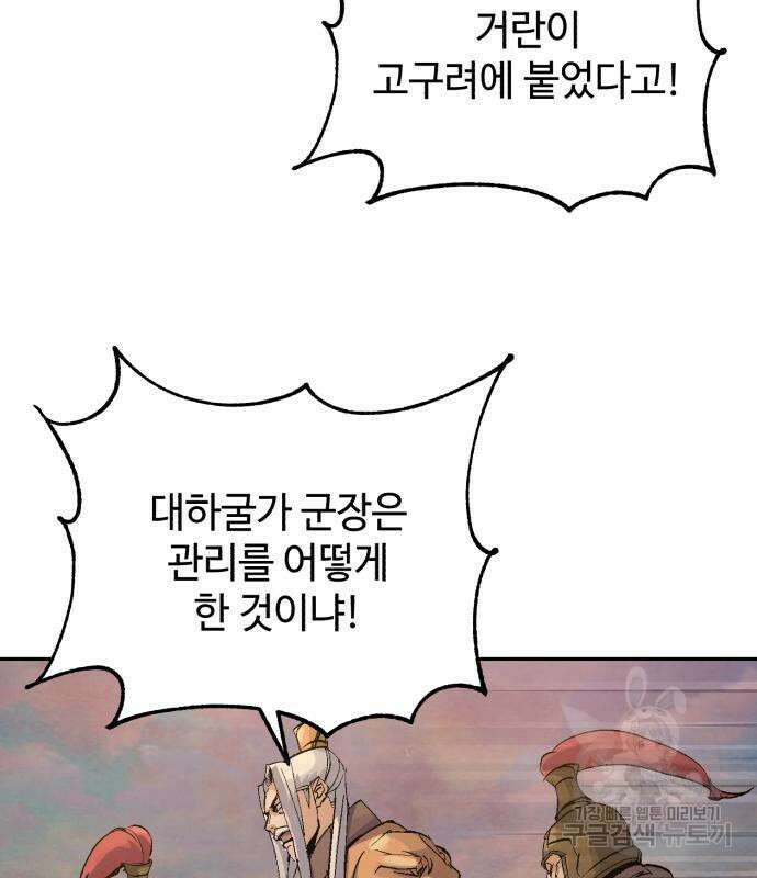 신 고구려전기 32화 14
