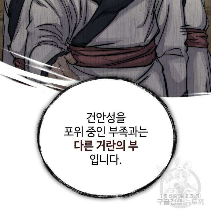 신 고구려전기 32화 17