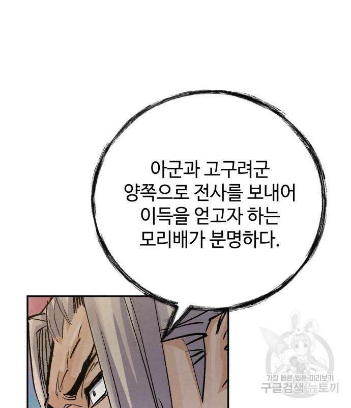신 고구려전기 32화 18