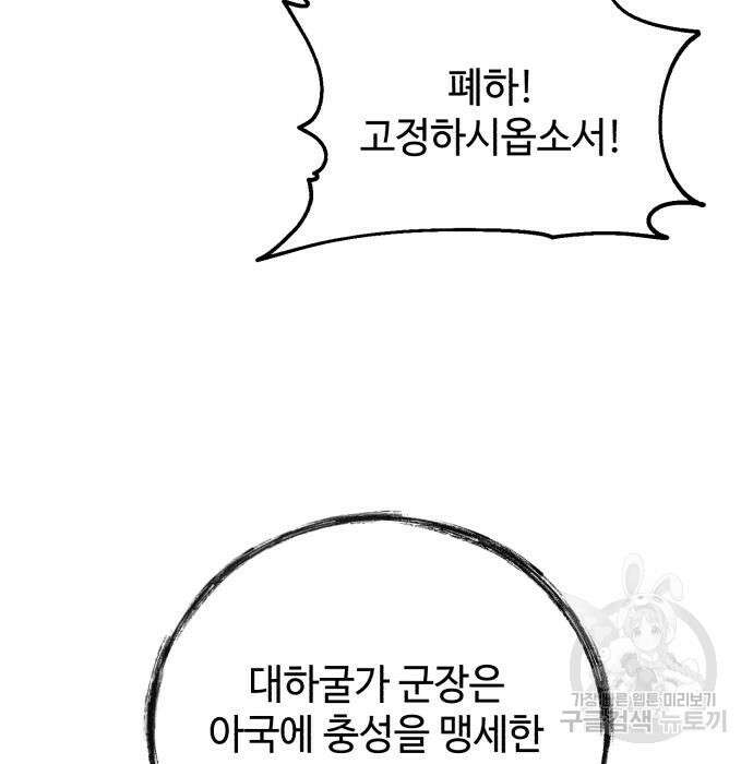 신 고구려전기 32화 21