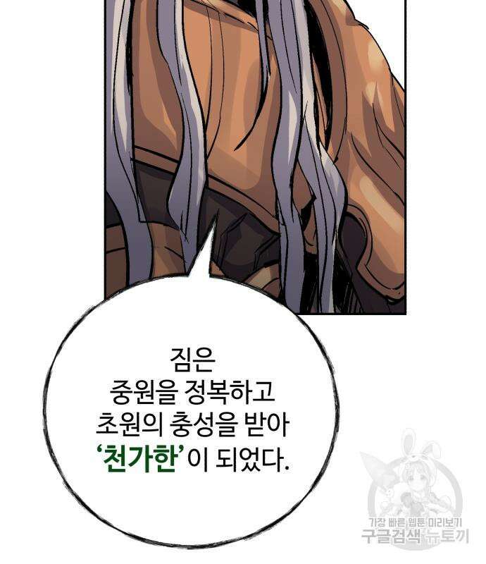 신 고구려전기 32화 26