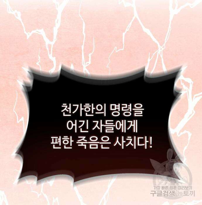 신 고구려전기 32화 29