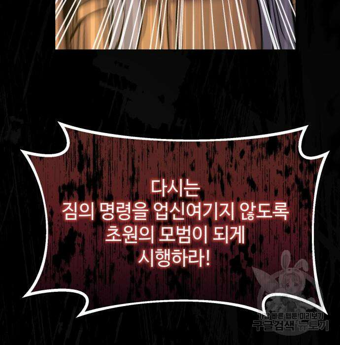 신 고구려전기 32화 32