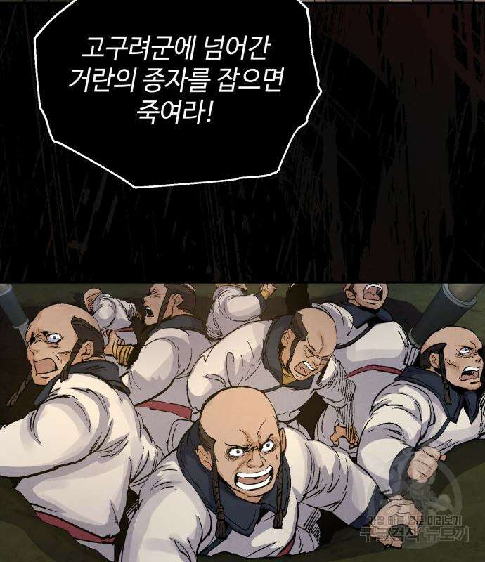 신 고구려전기 32화 34