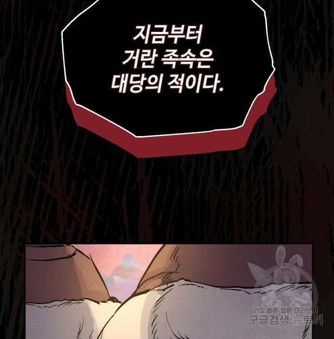 신 고구려전기 32화 37