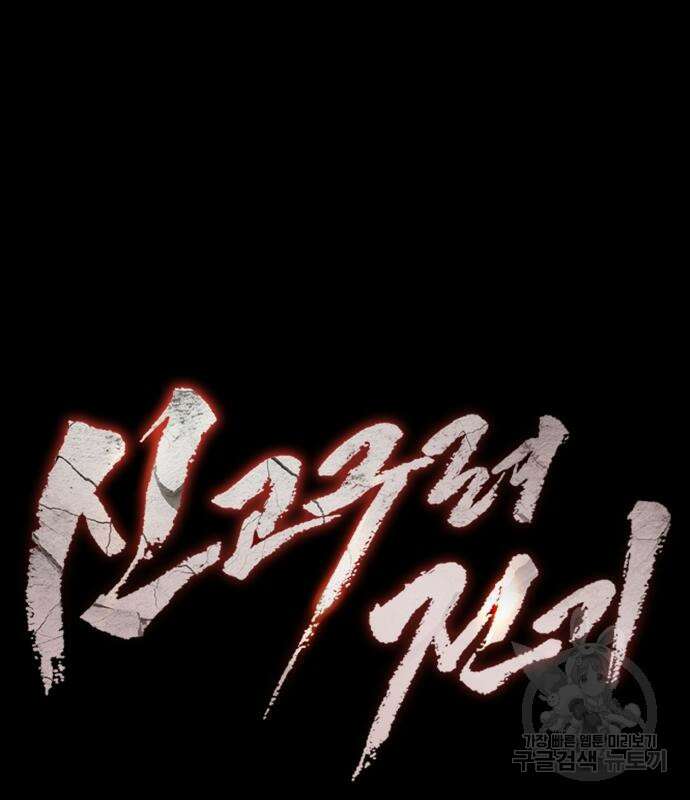 신 고구려전기 32화 39