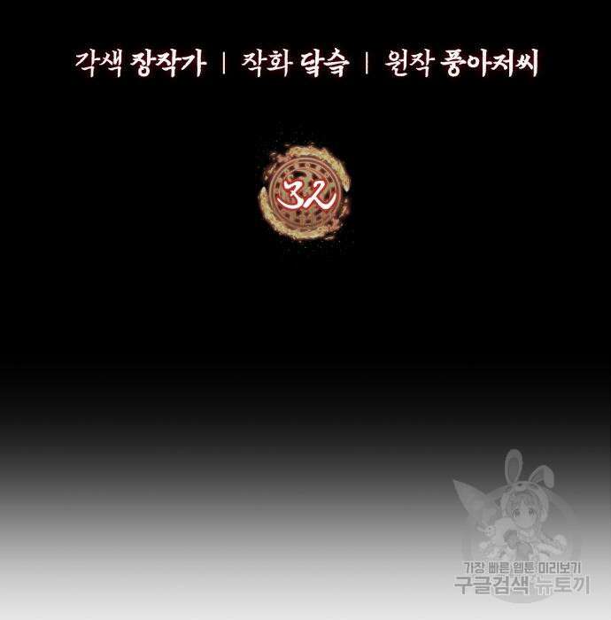 신 고구려전기 32화 40