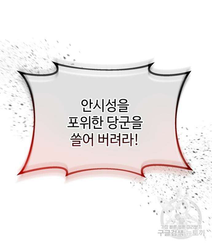 신 고구려전기 32화 47