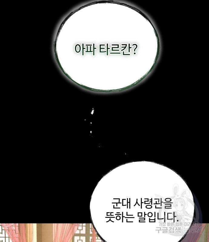신 고구려전기 32화 51