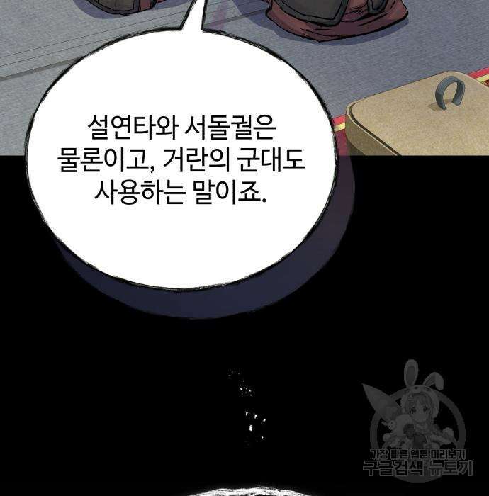신 고구려전기 32화 53