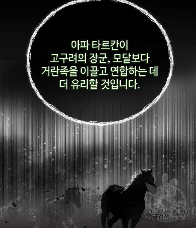 신 고구려전기 32화 54