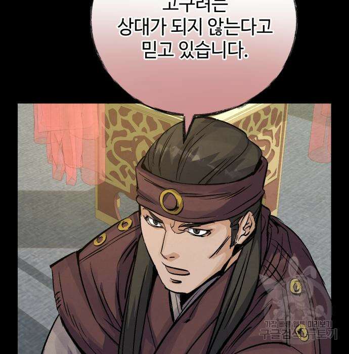 신 고구려전기 32화 56