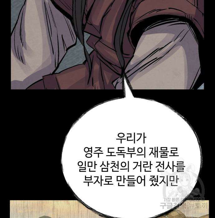 신 고구려전기 32화 57