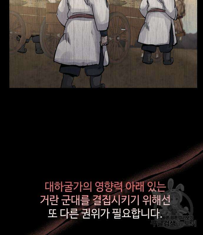신 고구려전기 32화 59