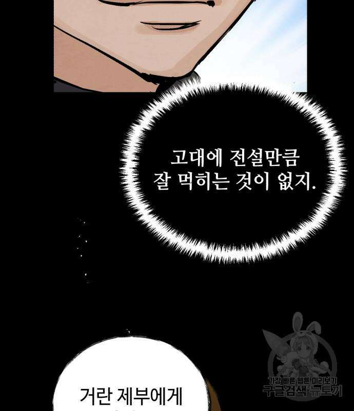 신 고구려전기 32화 66