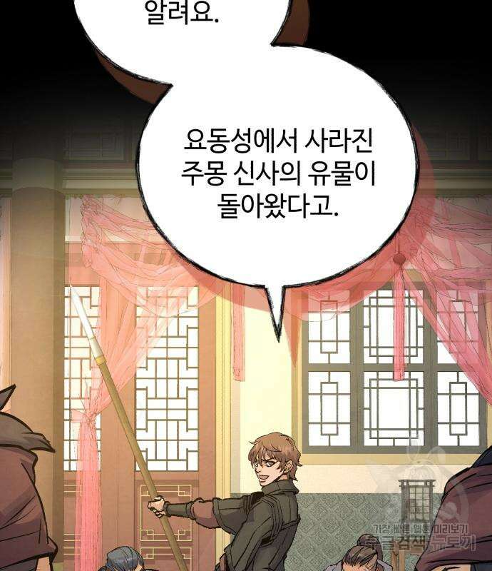 신 고구려전기 32화 67