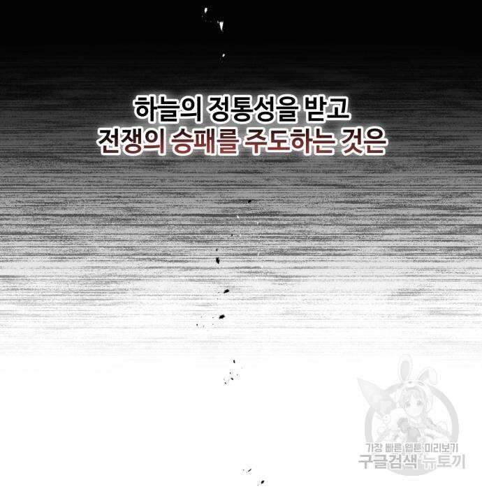 신 고구려전기 32화 69
