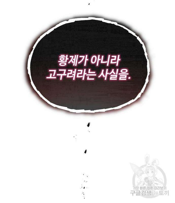 신 고구려전기 32화 70