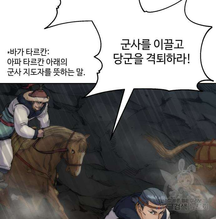 신 고구려전기 32화 73