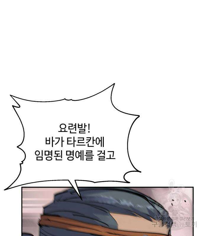 신 고구려전기 32화 75