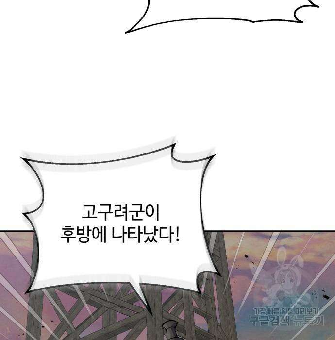 신 고구려전기 32화 77