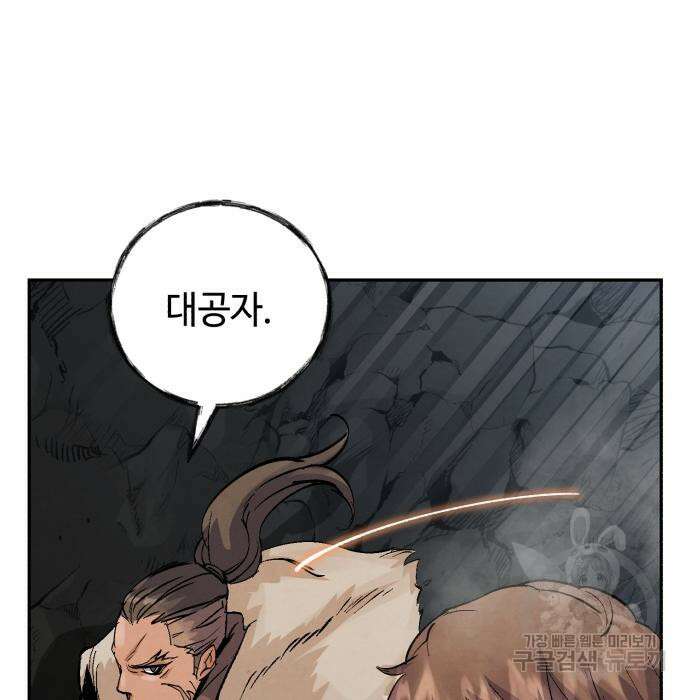 신 고구려전기 32화 81