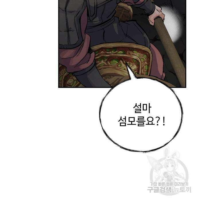 신 고구려전기 32화 85