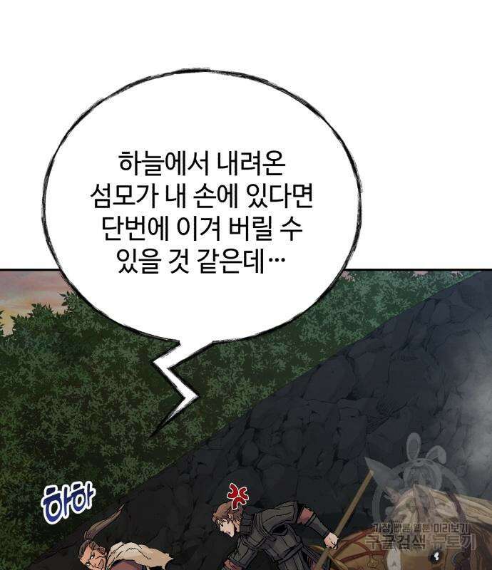 신 고구려전기 32화 86