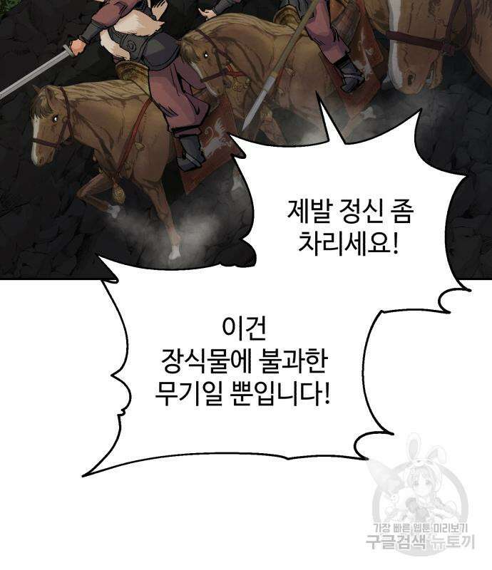 신 고구려전기 32화 87