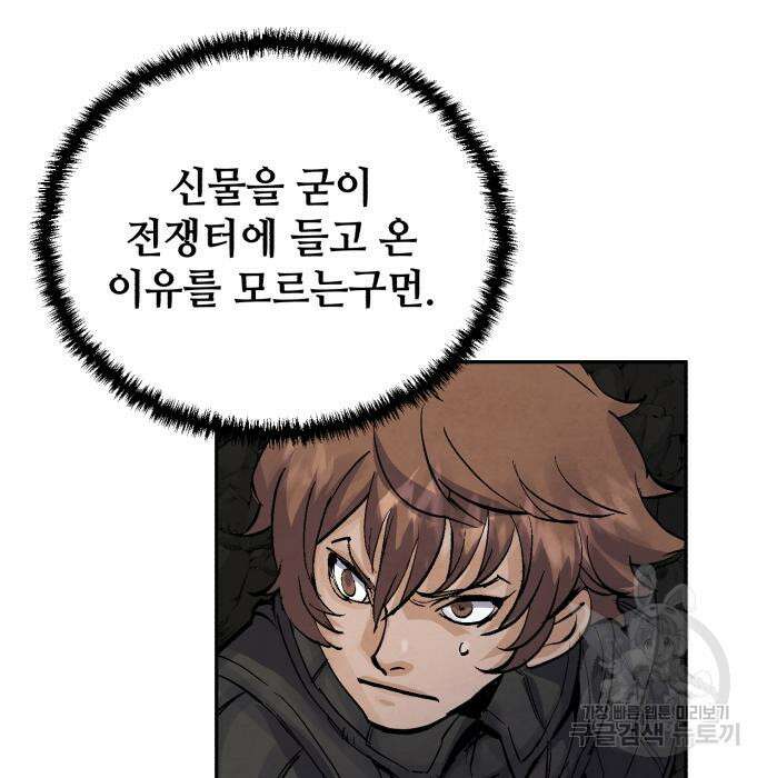 신 고구려전기 32화 88