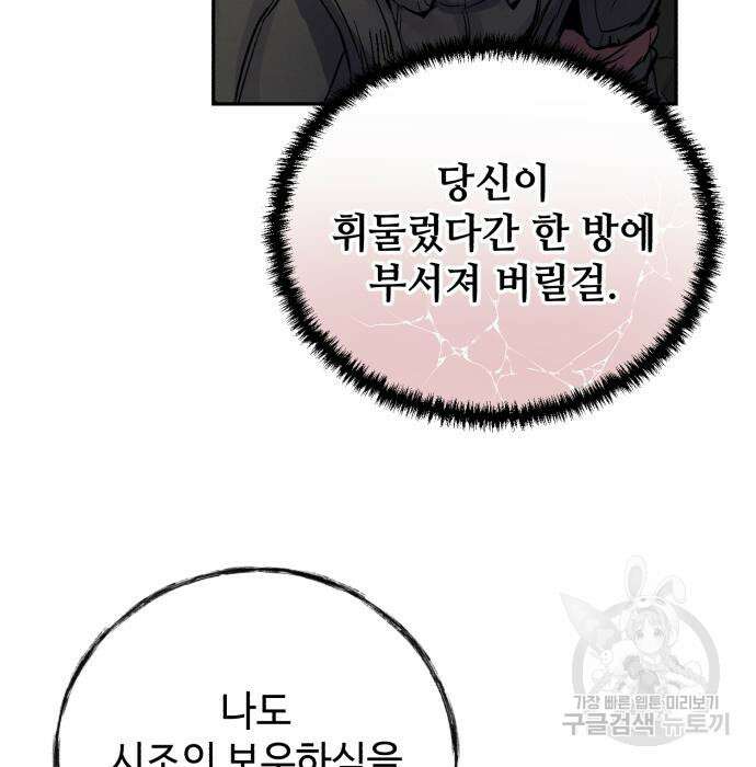 신 고구려전기 32화 89