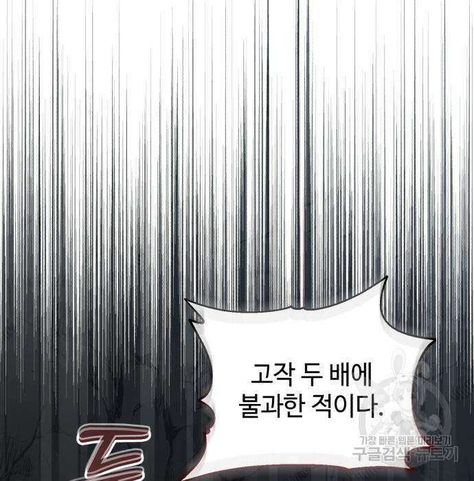 신 고구려전기 32화 92