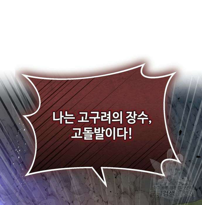 신 고구려전기 32화 116