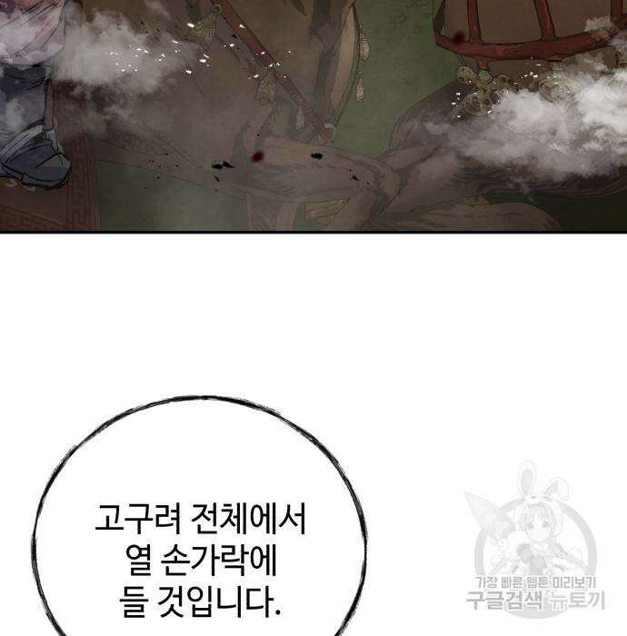 신 고구려전기 32화 148