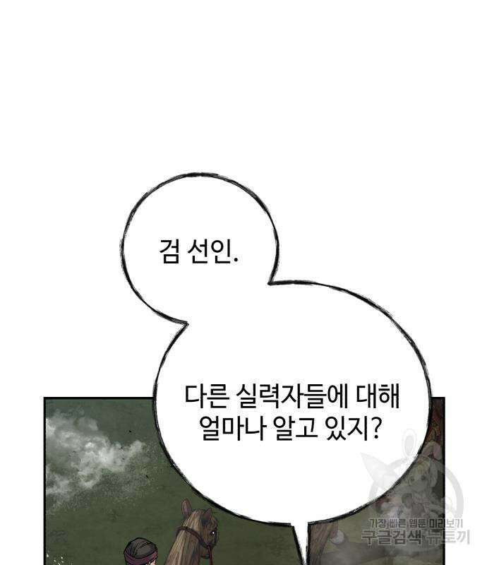 신 고구려전기 32화 150